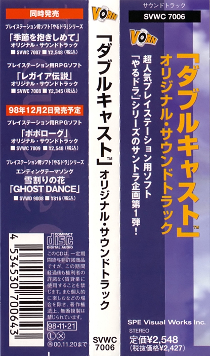 Double Cast original soundtrack album (1998) MP3 - Download